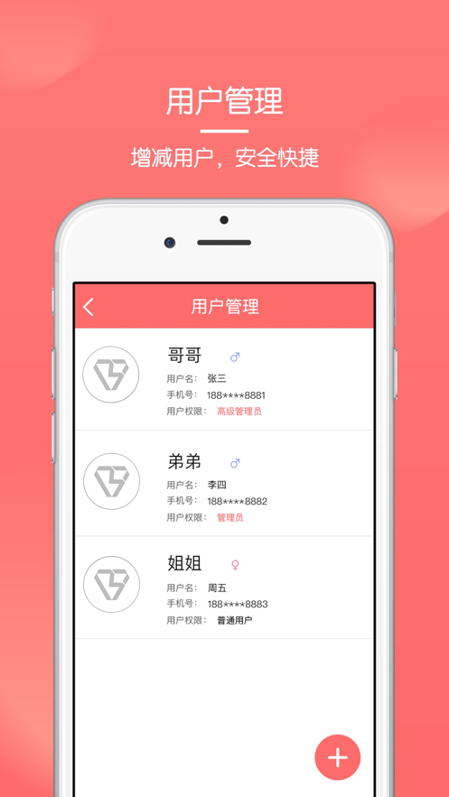 保仕盾智能app下载_保仕盾智能最新版下载v1.0.0 安卓版 运行截图2