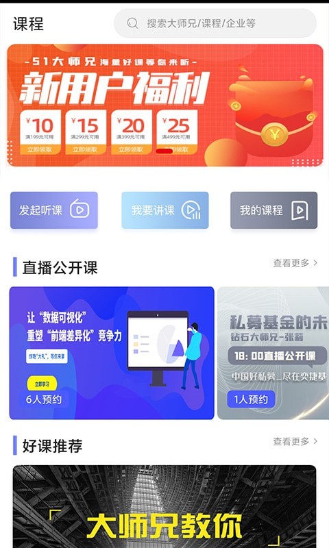 51大师兄app下载_51大师兄安卓版下载v1.0.0 安卓版 运行截图3