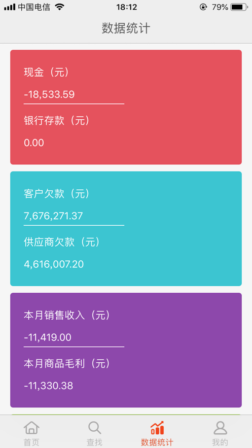 快准站管家最新版下载_快准站管家2021版下载v3.2.2 安卓版 运行截图3