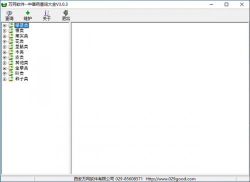 万网中草药查询大全软件下载_万网中草药查询大全 v3.0.3 运行截图1