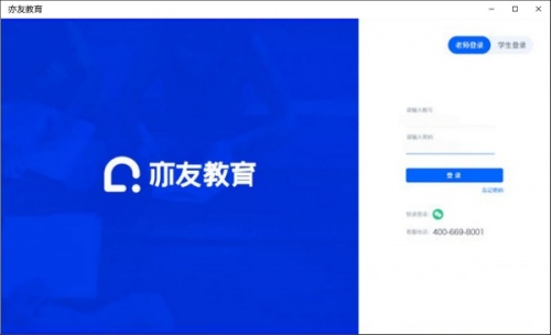 亦友教育软件下载_亦友教育 v16.8.0 运行截图1