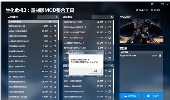 生化危机3重制版MOD整合工具下载-生化危机3重制版MOD整合工具v1.1.0.1电脑版下载