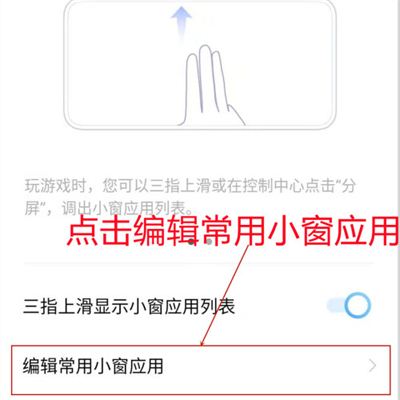 iqoo8怎么添加小窗应用 快速添加手机小窗应用方法分享