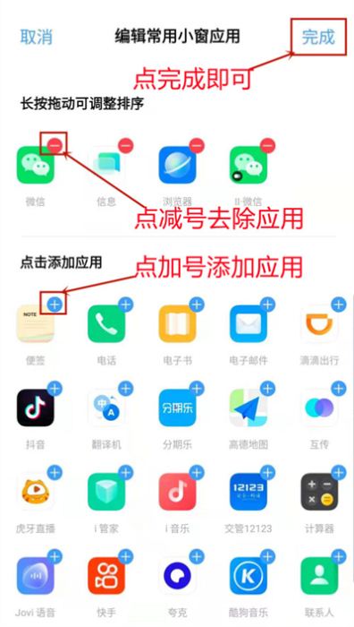 iqoo8怎么添加小窗应用 快速添加手机小窗应用方法分享