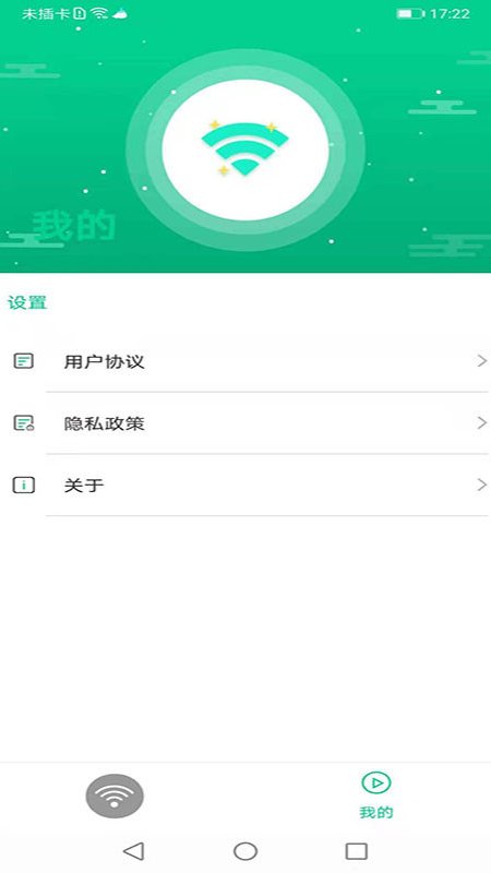 随享WiFi软件下载_随享WiFi最新版下载v1.0.1 安卓版 运行截图3