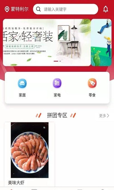 枫爱团app下载_枫爱团最新版下载v1.3 安卓版 运行截图2