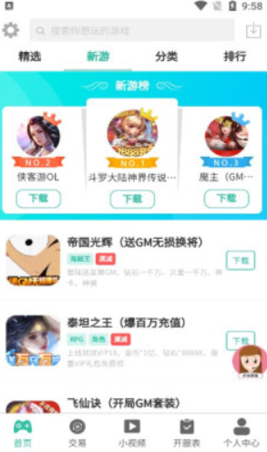 桃桃游戏盒子app下载-桃桃游戏盒子app手机版下载1.0.0 运行截图1