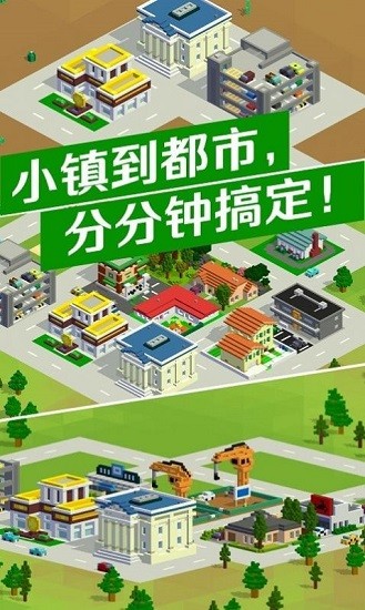 城市改造王游戏下载-城市改造王官方中文版下载v1.0.3 安卓版