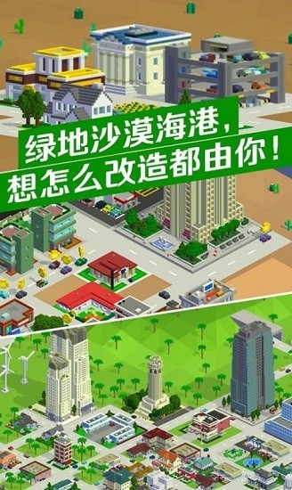 城市改造王游戏下载-城市改造王官方中文版下载v1.0.3 安卓版