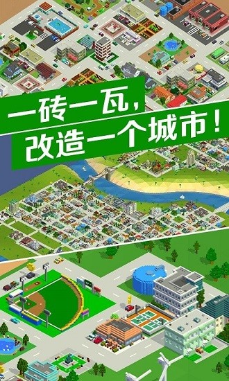 城市改造王游戏下载-城市改造王官方中文版下载v1.0.3 安卓版