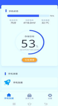 宇浩清理助手APP官方下载-宇浩清理助手官网下载1.0.1 运行截图3