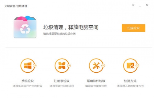 火绒安全软件下载_火绒安全软件免费最新版v5.0.63.2 运行截图2