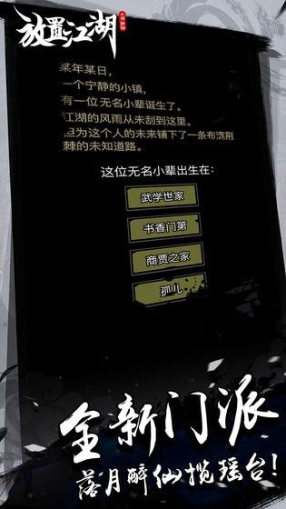 放置江湖破解版下载-放置江湖不联网破解版下载-放置江湖内购修改版下载 运行截图1