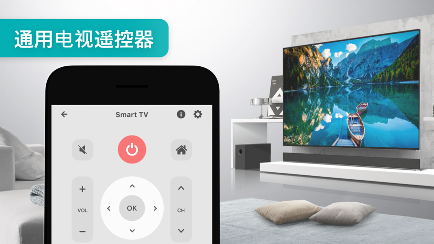 万能遥控器智能电视app下载_万能遥控器智能电视2021版下载v1.0 安卓版 运行截图1