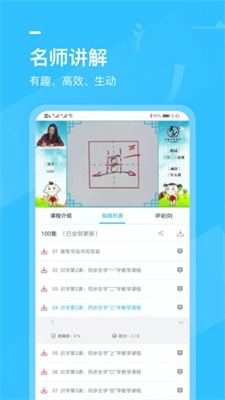 小学书法写字课堂app下载_小学书法写字课堂2021版下载v1.0.0 安卓版 运行截图2