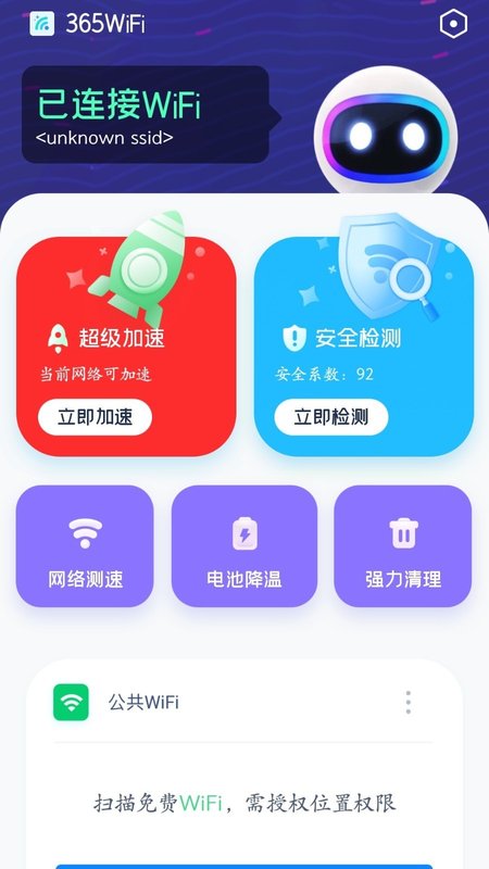 365WiFiapp下载_365WiFi最新版下载v1.0 安卓版 运行截图1