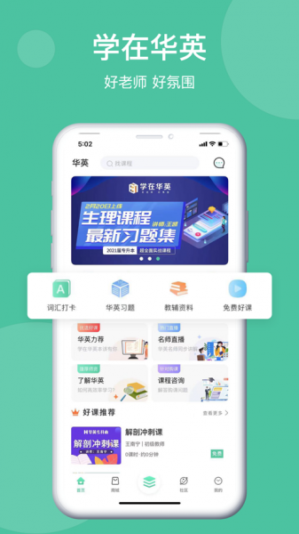 学在华英app下载_学在华英手机版下载v1.0 安卓版 运行截图1