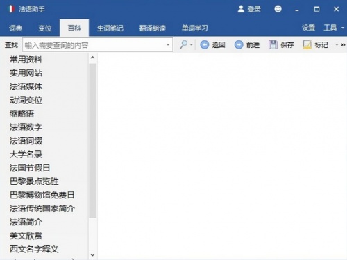 法语助手软件下载_法语助手 v12.6.4 运行截图1