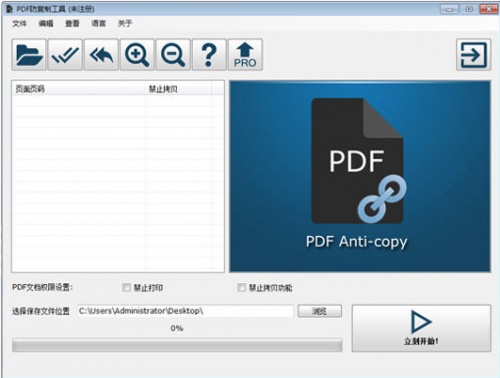 PDF防复制工具软件下载_PDF防复制工具 v2.1.0.0 运行截图1