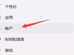 win11开机突然要密码怎么办 win11开机突然要密码解决方法[多图]