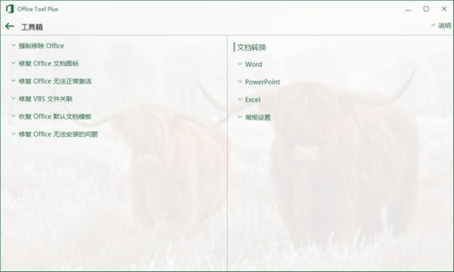 Office Tool Plus8.2.4.1下载_Office Tool Plus8.2.4.1最新最新版v8.2.4.1 运行截图3