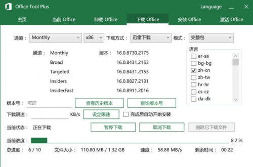 Office Tool Plus8.2.4.1下载_Office Tool Plus8.2.4.1最新最新版v8.2.4.1 运行截图4