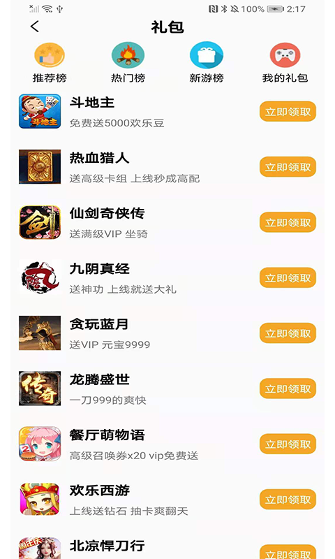 黑飞修改器app下载_黑飞修改器免费版下载v7.0.55 安卓版 运行截图2