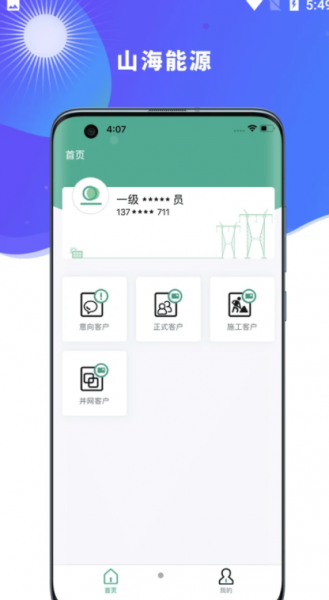 山海能源手机版下载-山海能源最新版免费下载1.0 运行截图1