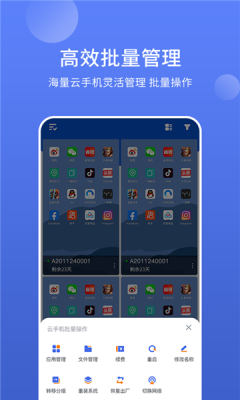 华云云手机app下载_华云云手机最新版下载v1.0.0 安卓版 运行截图3