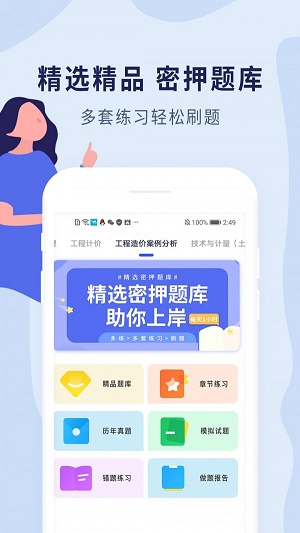 造价师题库app下载_造价师题库最新版下载v1.0.2 安卓版 运行截图2