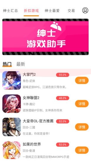 绅士游戏助手APP下载_绅士游戏助手最新版下载v3.5.7 安卓版 运行截图2