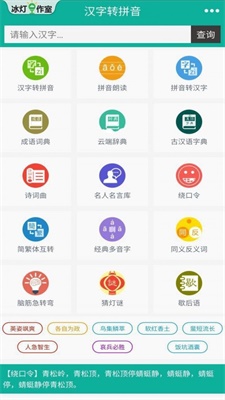 文字转拼音app下载_文字转拼音2021版下载v1.0 安卓版 运行截图1