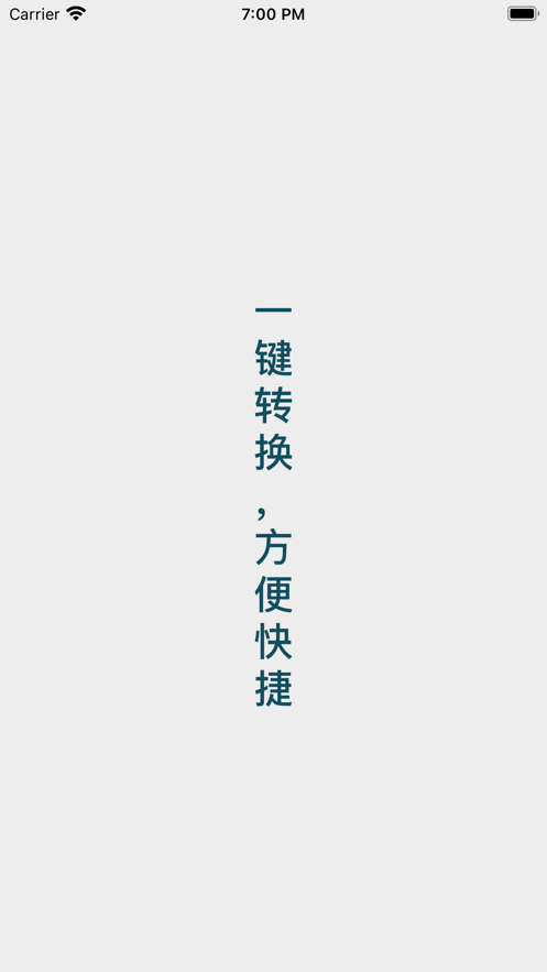 文字转拼音