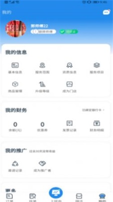 御匠服务app下载_御匠服务安卓版下载v1.0.2 安卓版 运行截图1