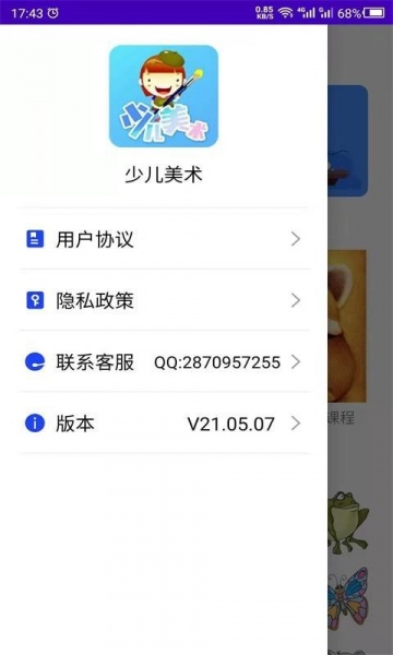 少儿美术训练营app下载_少儿美术训练营安卓版下载v21.05.07 安卓版 运行截图3