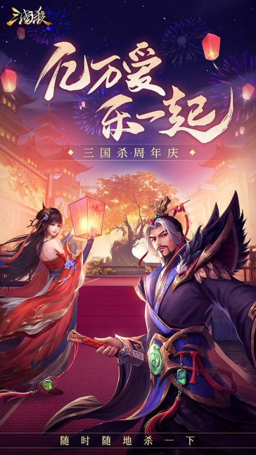 三国杀破解版无限元宝2021-三国杀破解版(全神将)单机下载 运行截图1