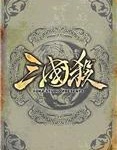 三国杀破解版无限元宝2021-三国杀破解版(全神将)单机下载