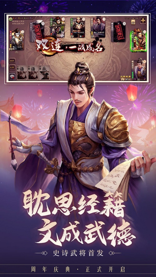 三国杀破解版无限元宝2021-三国杀破解版(全神将)单机下载 运行截图3