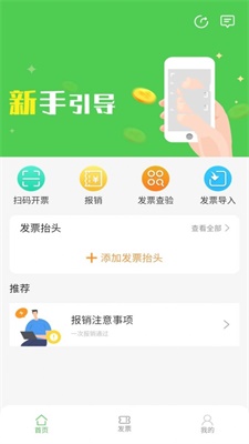 随票记app下载_随票记2021版下载v1.0.1 安卓版 运行截图1