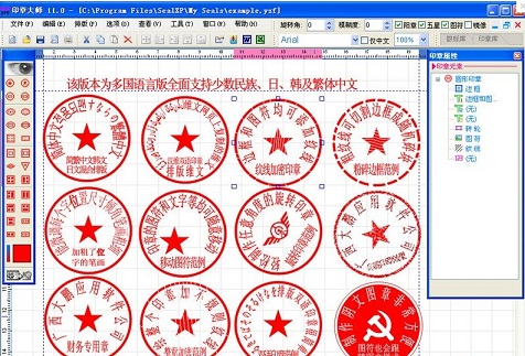 印章大师11.5下载_印章大师11.5免费绿色最新版v11.5 运行截图2