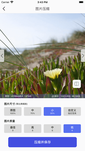 图片压缩软件下载_图片压缩最新版下载v1.0.0 安卓版 运行截图3