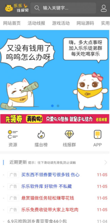 乐乐线报网APP下载-乐乐线报网移动版下载1.0.1 运行截图1