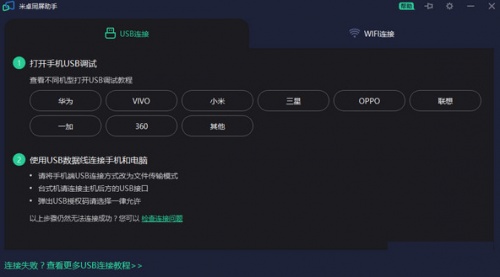 Mirroid米卓同屏助手软件下载_Mirroid米卓同屏助手 v2.0.0.0 运行截图1