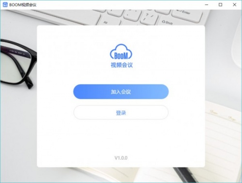 Boom视频会议软件下载_Boom视频会议 v2.1.8 运行截图1