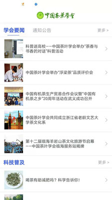 中国茶叶学会app下载_中国茶叶学会最新版下载v1.0.0 安卓版 运行截图2