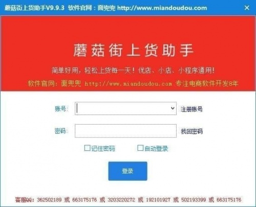 蘑菇街上货助手12.3.3下载_蘑菇街上货助手12.3.3面兜兜2021最新版v12.3.3 运行截图2