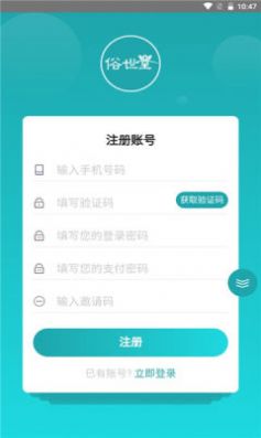 俗世堂app下载_俗世堂最新版下载v1.0.0 安卓版 运行截图3