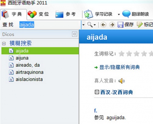 西班牙语助手软件下载_西班牙语助手 v12.6.4 运行截图1