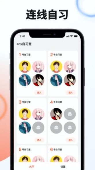 any自习室软件下载-any自习室app手机安卓版下载1.0 运行截图3