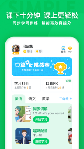 学思知行app最新版下载-学思知行安卓版免费下载1.0.0 运行截图1